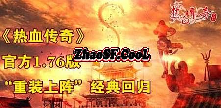 传奇客户端十二周年版