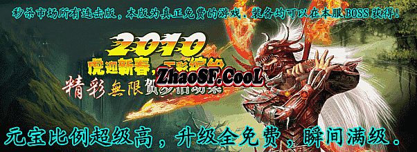 经典网通传奇私服